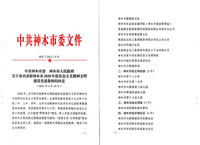 神木分公司喜獲神木市級文明單位掛牌配圖1.png