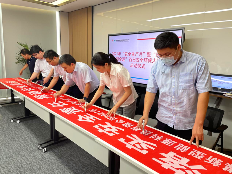 北京新能科技公司舉行2021年“安全生產(chǎn)月”暨“慶七一、迎全運”百日安全環(huán)保大行動啟動儀式4.png