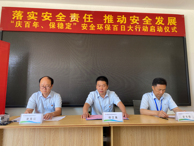 福建科維公司：舉辦“慶百年、保穩(wěn)定”安全環(huán)保百日大行動啟動儀式2.png