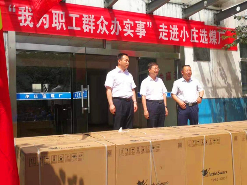 選煤公司小莊選煤廠：學(xué)史悟初心，用心辦實事