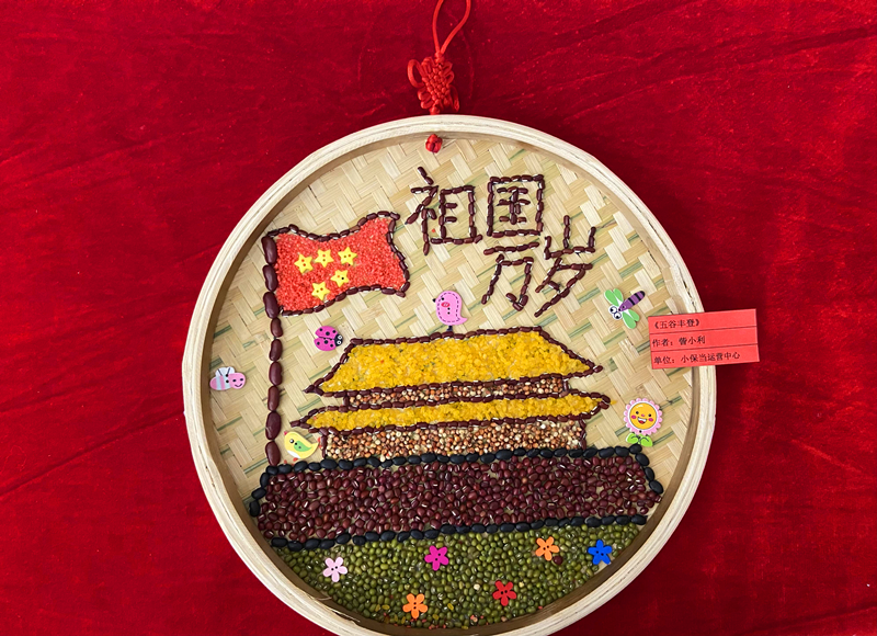 神木分公司“秀技能 顯活力 心向黨”職工手工藝品展示（手工類(lèi)）