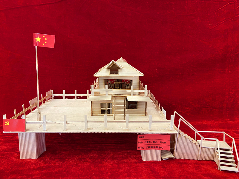 神木分公司“秀技能 顯活力 心向黨”職工手工藝品展示（手工類(lèi)）