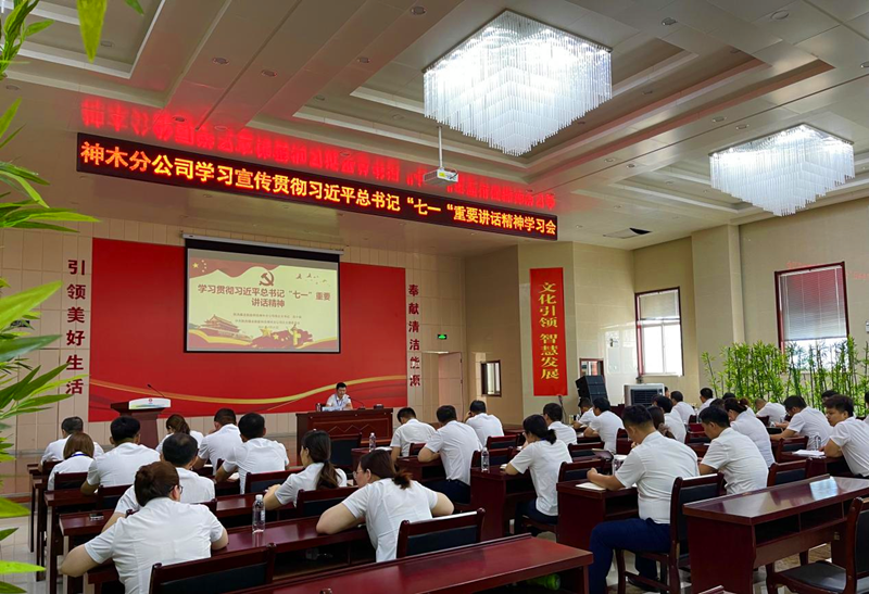 神木分公司組織開(kāi)展學(xué)習(xí)貫徹習(xí)近平總書記“七一”重要講話精神宣講會(huì)