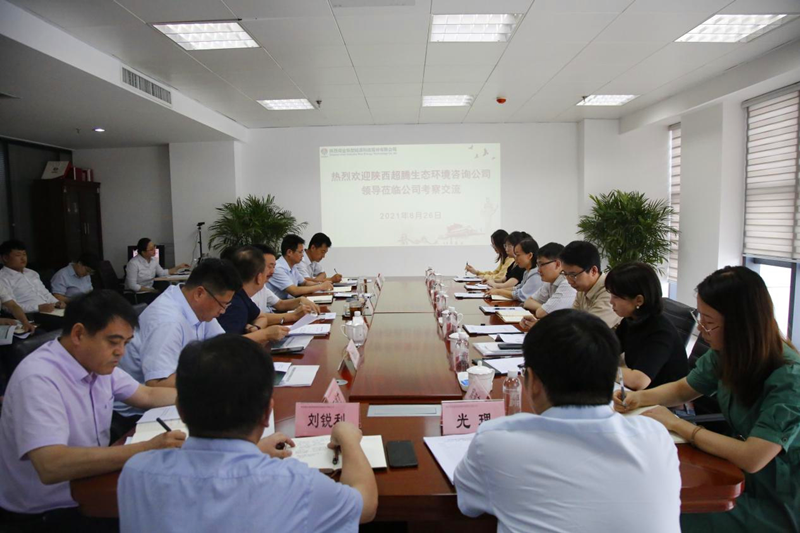 公司與陜西超騰生態(tài)環(huán)境咨詢公司開展“雙碳”業(yè)務(wù)交流會.png