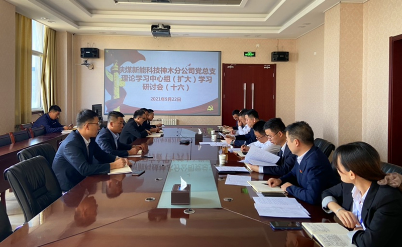 神木分公司黨總支學(xué)習(xí)傳達(dá)學(xué)習(xí)習(xí)近平總書記來(lái)陜考察重要講話重要指示精神