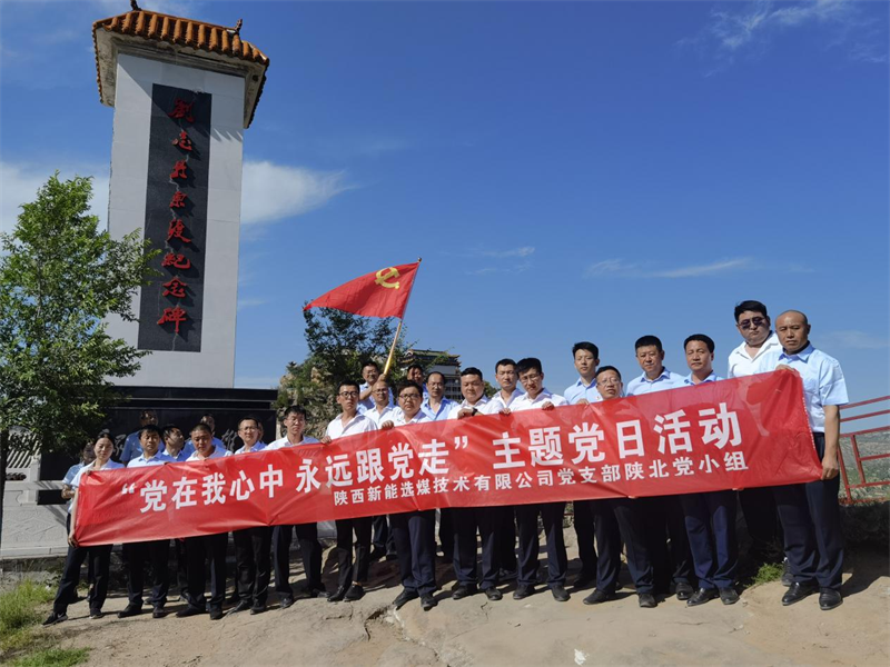 選煤公司陜北黨小組開展“黨在我心中，永遠(yuǎn)跟黨走”主題黨日活動-3.png