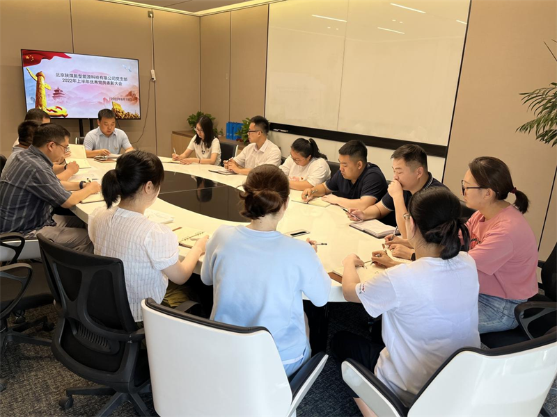 北京公司黨支部組織開展支部上半年工作總結(jié)暨優(yōu)秀黨員表彰大會-1.png
