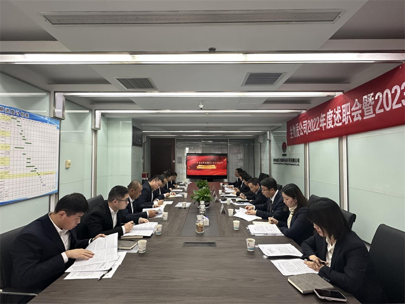生物質(zhì)公司召開2022年度述職會.png