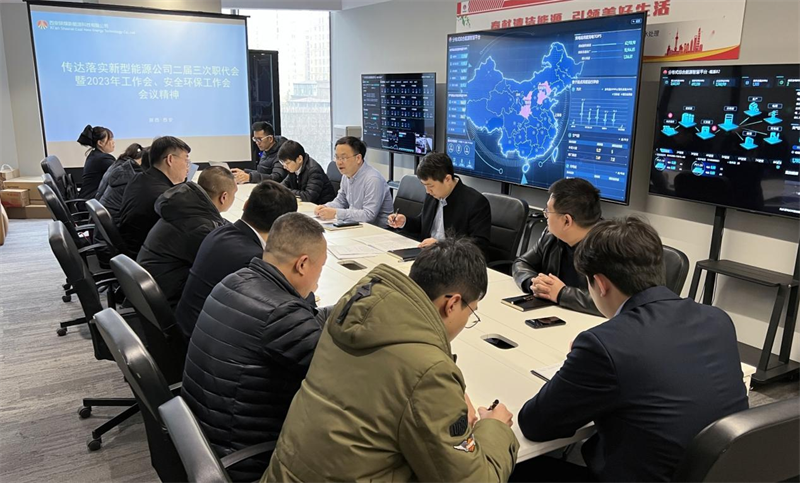 安公司傳達(dá)學(xué)習(xí)新型能源公司二屆三次職代會(huì)暨2023年工作會(huì)、安全環(huán)保工作會(huì) 會(huì)議精神.png