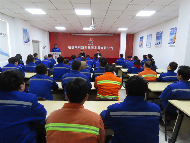 福建陜科公司傳達(dá)學(xué)習(xí)新型能源公司二屆三次職代會暨2023年工作會、安全環(huán)保工作會會議精神.png
