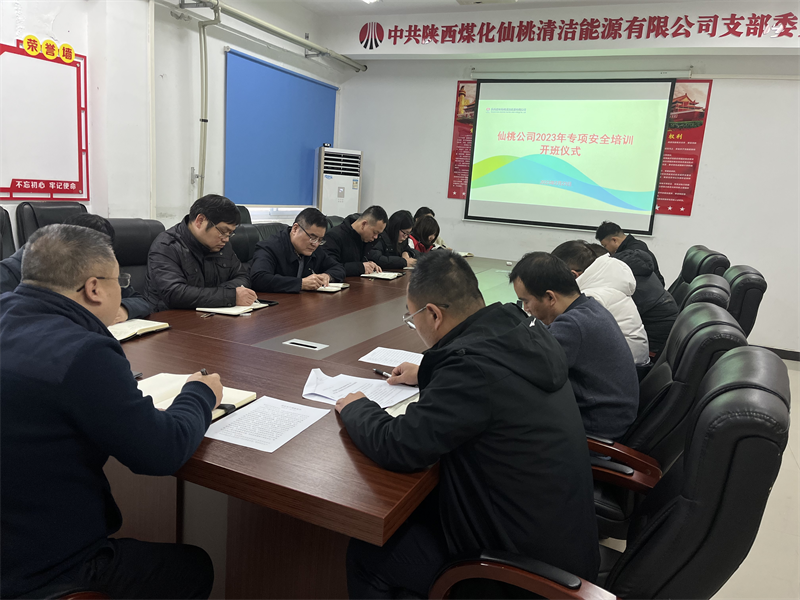 仙桃公司開展專項安全培訓.png