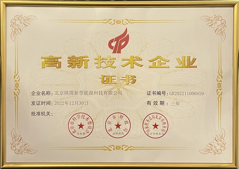 喜報！北京公司榮獲2022年度國家1.png