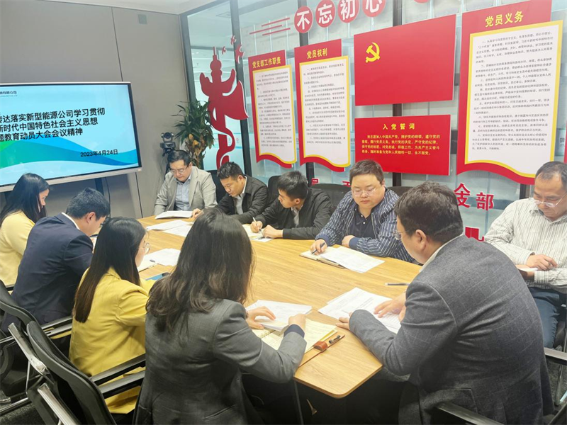 （二）公司所屬各單位迅速傳達學(xué)習(xí)新型能源公司主題教育動員會精神