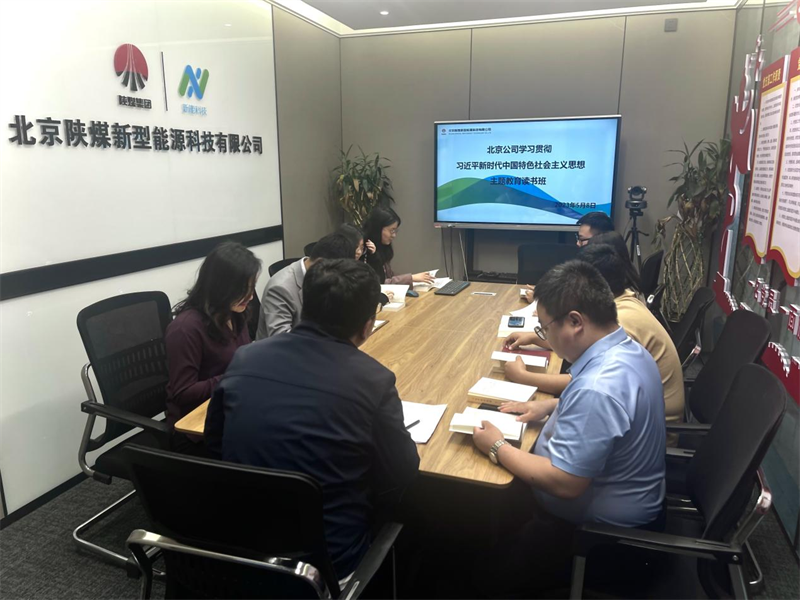 深學(xué)細研 篤實力行｜公司所屬各單位舉辦主題教育領(lǐng)導(dǎo)班子讀書班(五）