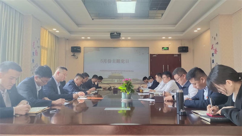 神木分公司黨總支開展“學(xué)思想 強(qiáng)黨性 以學(xué)增智 以學(xué)促干”主題黨日活動