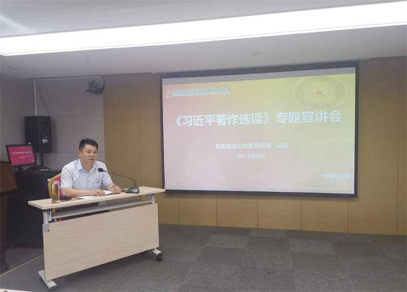 黃崗到中泰公司黨支部、機關(guān)第二黨支部開展《習近平著作選讀》第一卷、第二卷專題宣講暨主題教育專題黨課