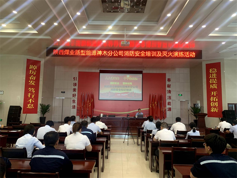 神木分公司開展消防安全知識培訓暨消防演練活動1.png
