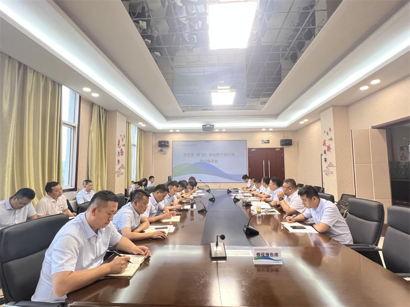 神木分公司黨總支召開擴(kuò)大會(huì)議暨干部作風(fēng)建設(shè)推進(jìn)會(huì).png