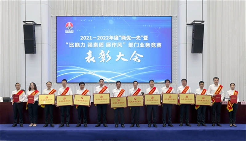 陜煤集團(tuán)召開2021-2022年度“兩優(yōu)一先”暨“比能力、強(qiáng)素質(zhì)、展作風(fēng)”部門業(yè)務(wù)競(jìng)賽表彰大會(huì)2.jpg