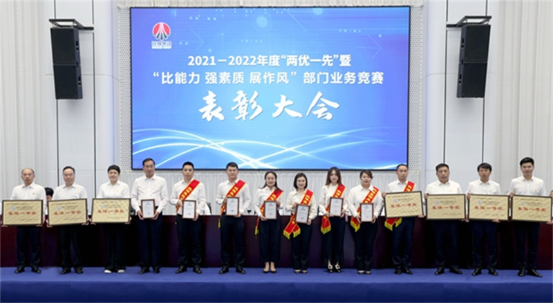 陜煤集團(tuán)召開2021-2022年度“兩優(yōu)一先”暨“比能力、強(qiáng)素質(zhì)、展作風(fēng)”部門業(yè)務(wù)競(jìng)賽表彰大會(huì)3.jpg