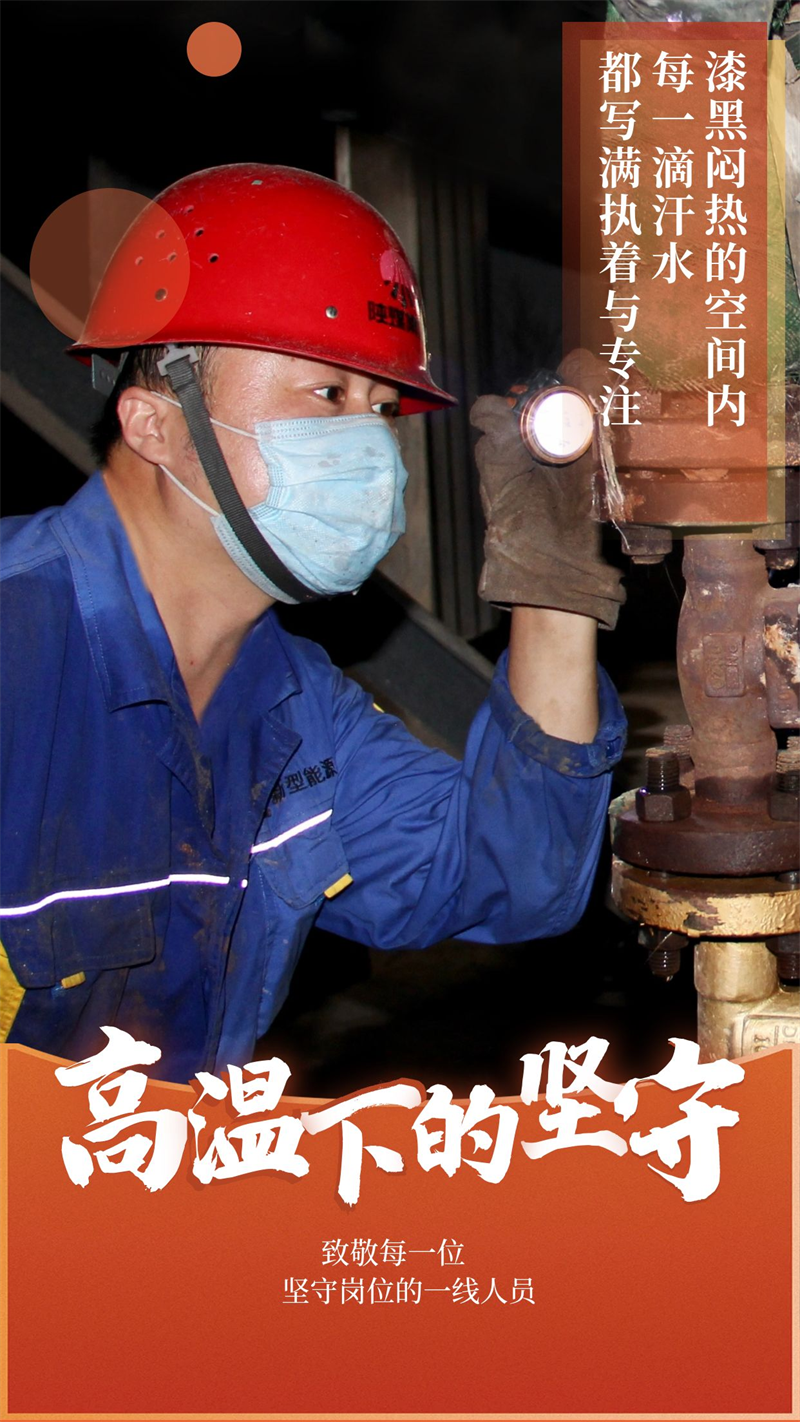 新能人的夏日?qǐng)D鑒：汗水映初心1.png