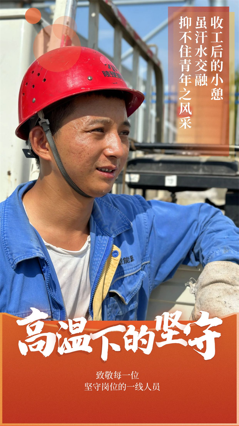 新能人的夏日?qǐng)D鑒：汗水映初心6.png