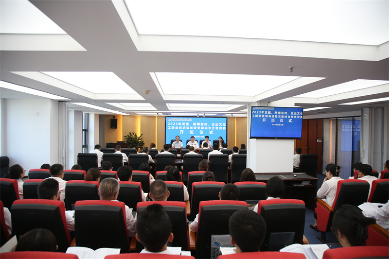 新型能源公司舉辦2023年黨建、新聞宣傳、企業(yè)文化、工團(tuán)業(yè)務(wù)培訓(xùn)班暨黨建綜合業(yè)務(wù)競賽1.jpg