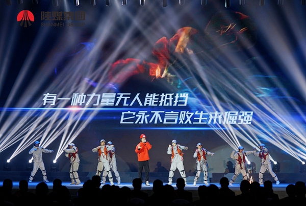 以“最美”之名 凝聚奮進(jìn)征程榜樣力量——陜煤集團(tuán)“最美員工”暨部門業(yè)務(wù)競賽頒獎(jiǎng)晚會(huì)紀(jì)實(shí)8.jpg