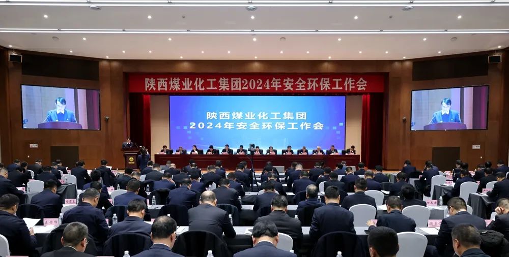 陜煤集團(tuán)召開2024年安全環(huán)保工作會(huì)1.jpeg