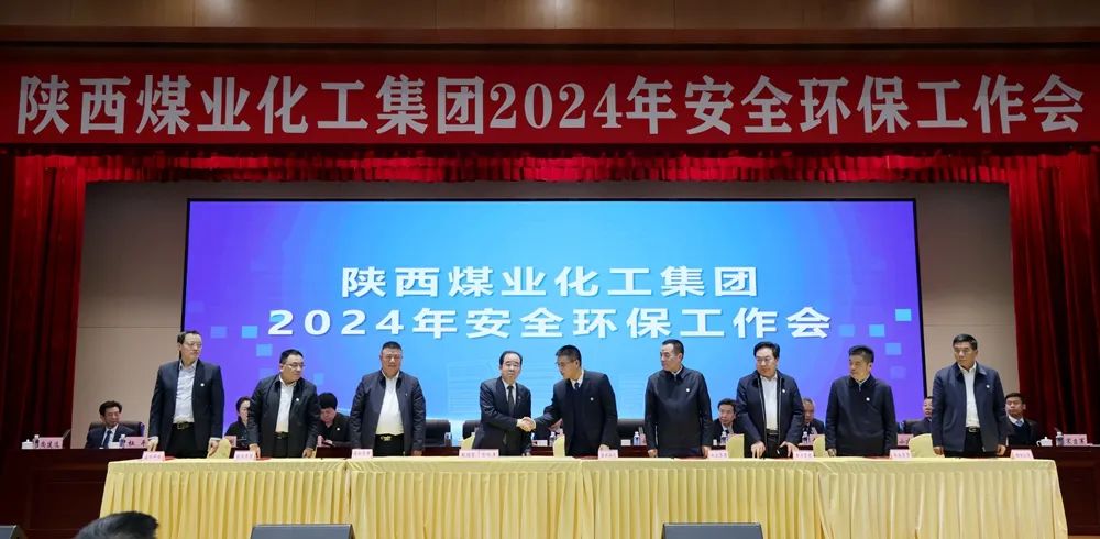 陜煤集團(tuán)召開2024年安全環(huán)保工作會(huì)5.jpeg