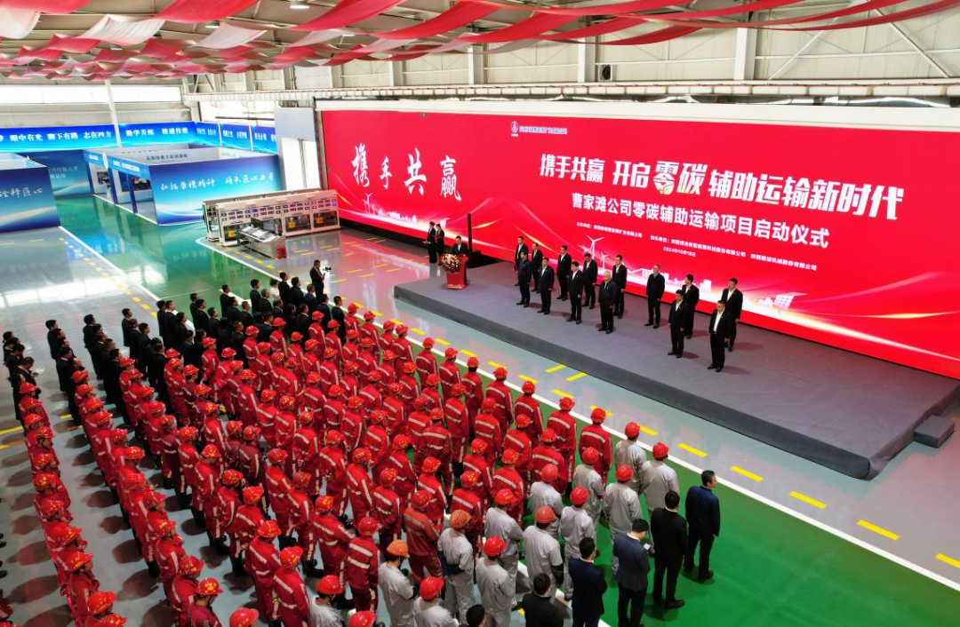 公司領(lǐng)導出席曹家灘礦業(yè)公司零碳輔助運輸項目啟動儀式1.png