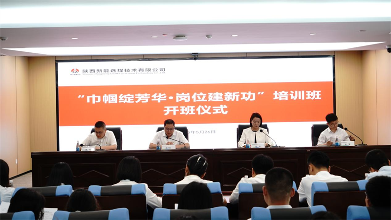 學技能、強素質、綻芳華——選煤公司這場培訓“她”能量滿滿！01.png